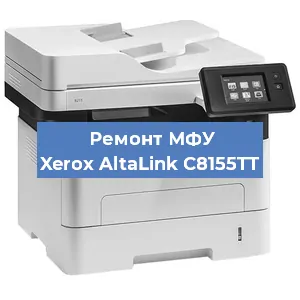 Ремонт МФУ Xerox AltaLink C8155TT в Красноярске